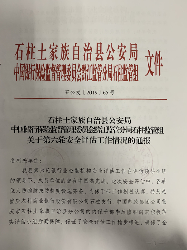 米兰·体育石柱中队喜获第六轮安全评估优秀单位及个人荣誉称号1.jpg