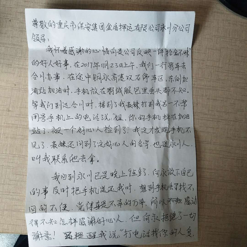 拾金不昧 传递社会正能量2.png