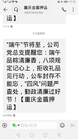 公司端午节发廉政短信 倡廉洁清风1.png